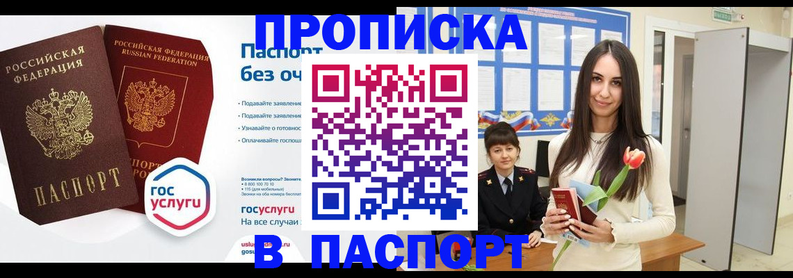 прописка гарантия в Ярославле